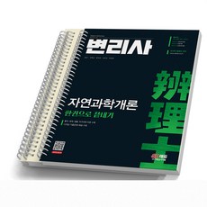 자연과학개론 TOP01