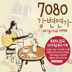 천진난만 2CD 7080 강변연가 수록 실속구매, 상세페이지 참조