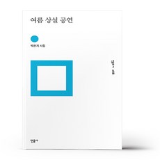 여름 상설 공연, 단품, 상세 설명 참조