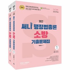 써니행정법소방기출