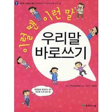 우리말바로쓰기