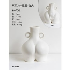 엉덩이화병 북유럽 인테리어 도자기 화분 오브제, 양귀 인체 화병 - 백대