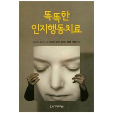 쉽게따라하는강박증인지치료