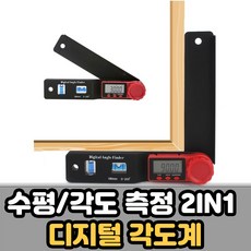 전자자유각도기