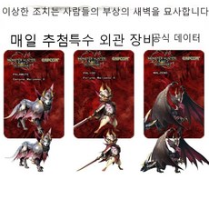 몬스터헌터아미보카드