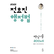 2023전효진행정법
