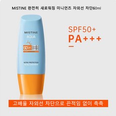 MISTINE 페이스 썬스크린 SPF 50+ PA+++
