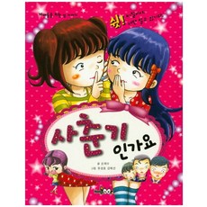 사춘기인가요:10대들을 위한 성 이야기, HomeBook