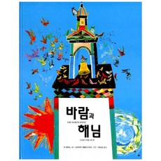 바람과해님