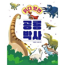 읽다 보면 공룡 박사, 창비교육
