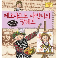 레오나르도다빈치