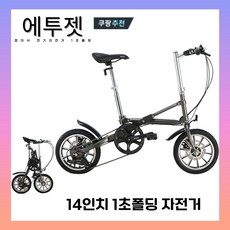 에투젯 접이식 자전거 1초 폴딩 14인치 경량 미니벨로 여성 출퇴근 가벼운 원터치, 2. 블랙 7단 폴딩 사이클