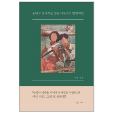 운다고달라지는일은아무것도없겠지만