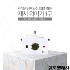 jessi워머기