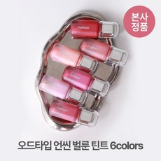 [본사정품] 오드타입 탱글 촉촉 광택 언씬 벌룬 틴트 6colors 글로우 립 글로스 엣지 블렌더 오버립 보습
