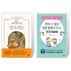 영혼이 단단한 아이의 비밀 정서 지능 + 서두르지 않고 성장 발달에 맞추는 ABA 육아법 : 기초편 (마스크제공)