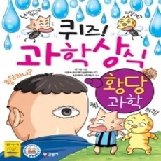 퀴즈과학상식중고