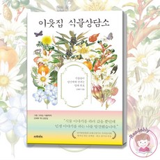 이웃집식물상담소