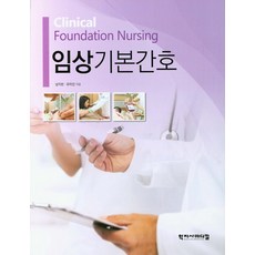 간호원탑기본간호