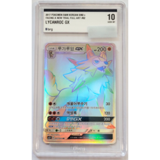 포켓몬카드 루가루암 GX HR sm2+ BRG 10등급