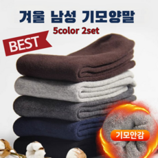유니돈나 남성 겨울 기모양말 10켤레 (5color 2set) 한파 방한 중목양말