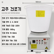다목적야채고추건조기 가정용 고추말리는기계 과일건조기, 180kg 220V 표준 모델