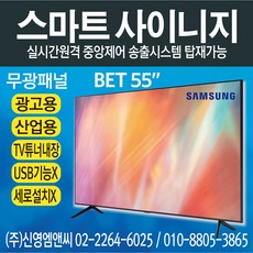 디지털사이니지55인치
