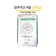 도자기석고가루