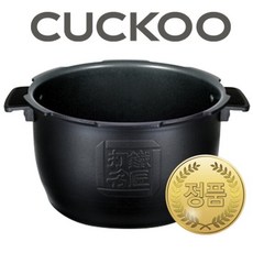 쿠쿠 정품내솥 CRP-BCHF105BD 내솥 [272A0]