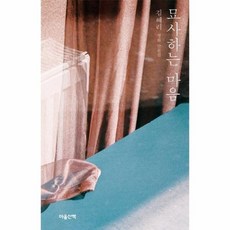 묘사하는마음