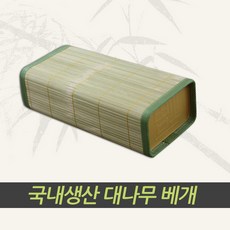 대나무 목침 베개