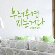 부러우면지는거다