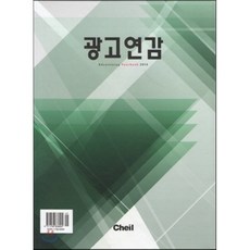 광고연감