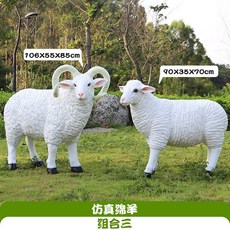 야외 양모형 3종세트 동물 가족 정원 조경 장식품 양조형물, 3박스, D 세트