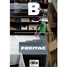 매거진 B (Magazine B) (월간) 1호 - Freitag (국문), JOH.