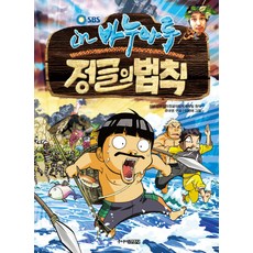 김병만의 정글의 법칙 3 - 바누아트 편 (SBS)