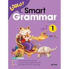 Wow Smart Grammar 1, 상세 설명 참조