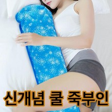 쿨죽부인