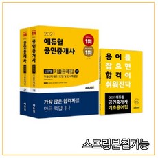 공인중개사1차기적의필기노트