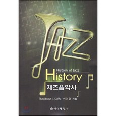 재즈의역사