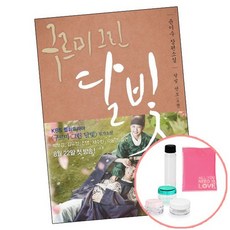 구르미 그린 달빛 3 : 달빛 연모 2권당도서 책 열림원