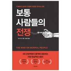 미적분의쓸모보통사람들도이해하는새로운미래의언어