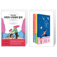 사랑해사랑해사랑해세트(전3권)
