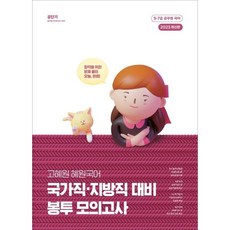 2023 고혜원 혜원국어 국가직 지방직 대비 봉투 모의고사, 에스티유니타스