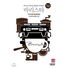 바리스타2급자격시험