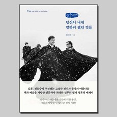 당신이내게말하려했던것들