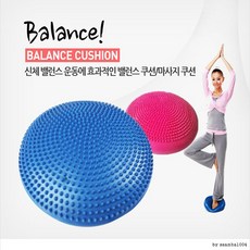 [DY커머스]밸런스쿠션 밸런스볼 요가용품 전신운동, 핑크