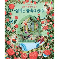잠자는 숲속의 공주, 어스본코리아