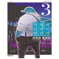 은여우만화책