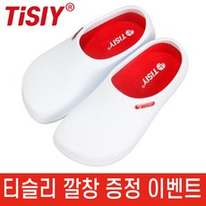 티슬리 미끄럼방지 신발 조리화 주방화 간호화 위생화